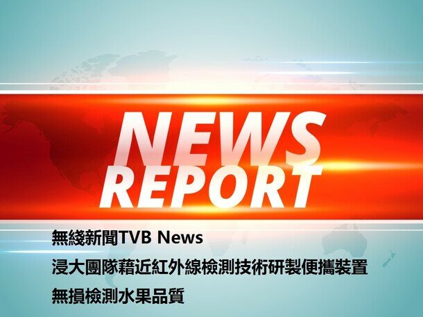 Physics faculty member news report in TVB News