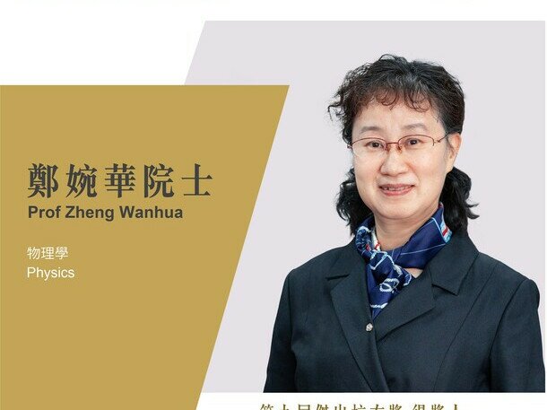 HKBU Distinguished Alumni Awardee - Prof Zheng Wanhua from the Department of Physics