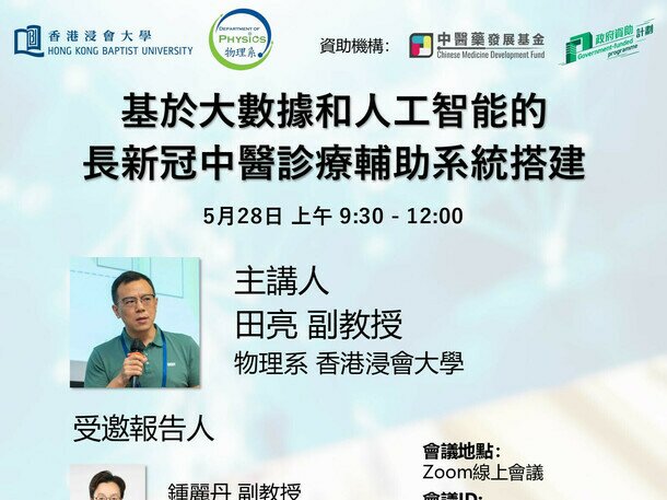 基於⼤數據和⼈⼯智能的⻑新冠中醫診療輔助系統搭建