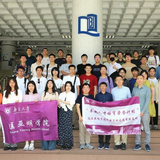 Department of Physics Welcomes Elite Undergraduate Students from Nanjing University 