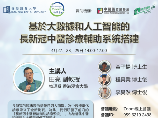 基於大數據和人工智能的長新冠中醫診療輔助系統搭建