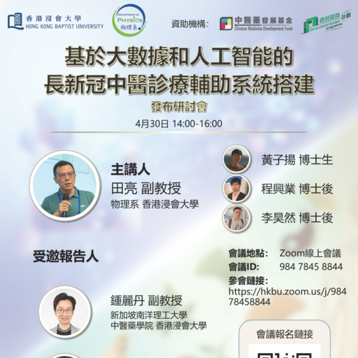 Professor Zhou Receives HK$1.8 Million Funding to Nurture Computational Neuroscience Talent